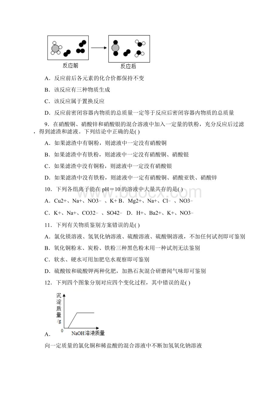 湖北省鄂州市最新中考化学试题文档格式.docx_第3页