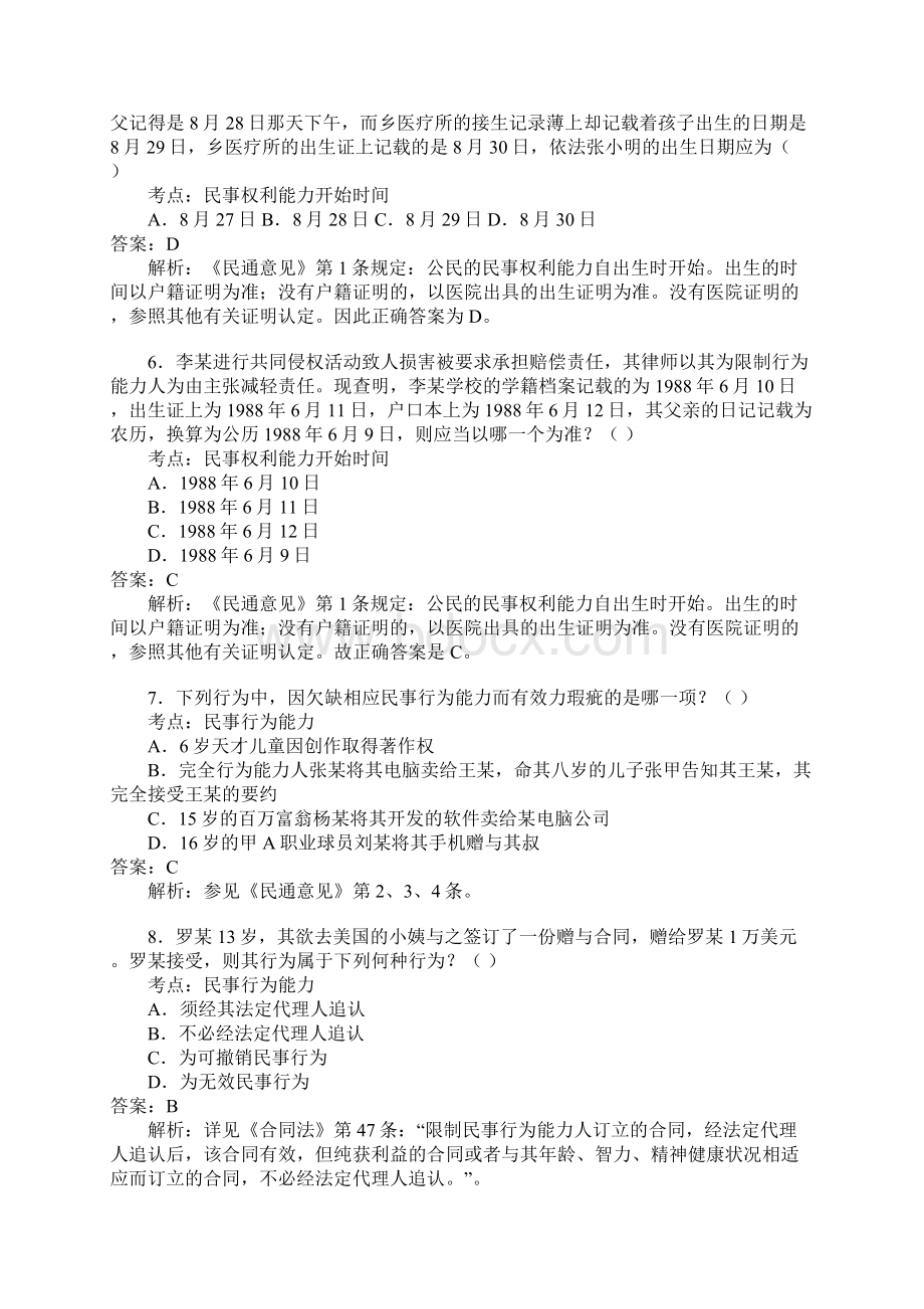 自然人练习题及答案.docx_第2页