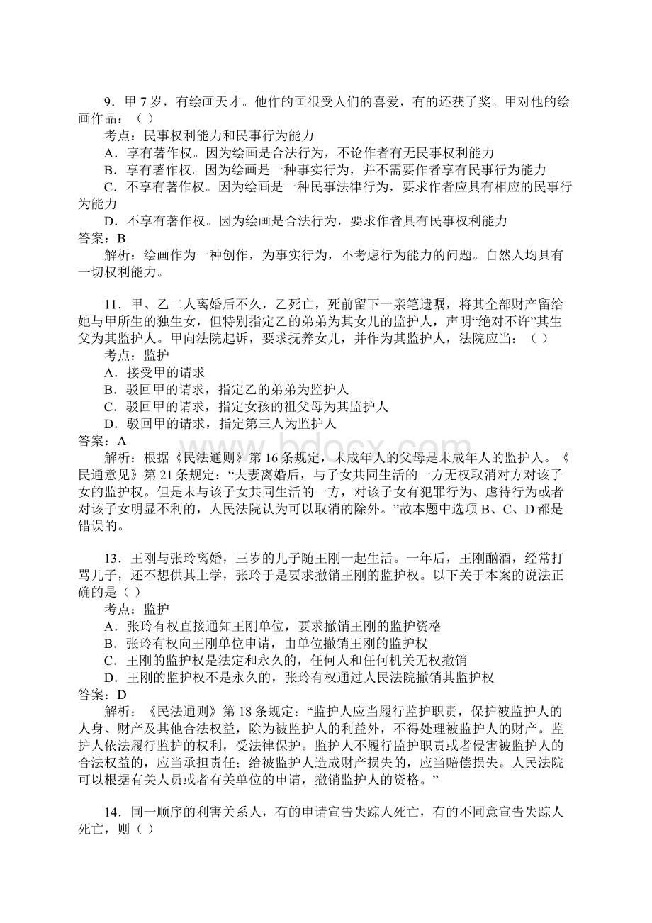 自然人练习题及答案.docx_第3页