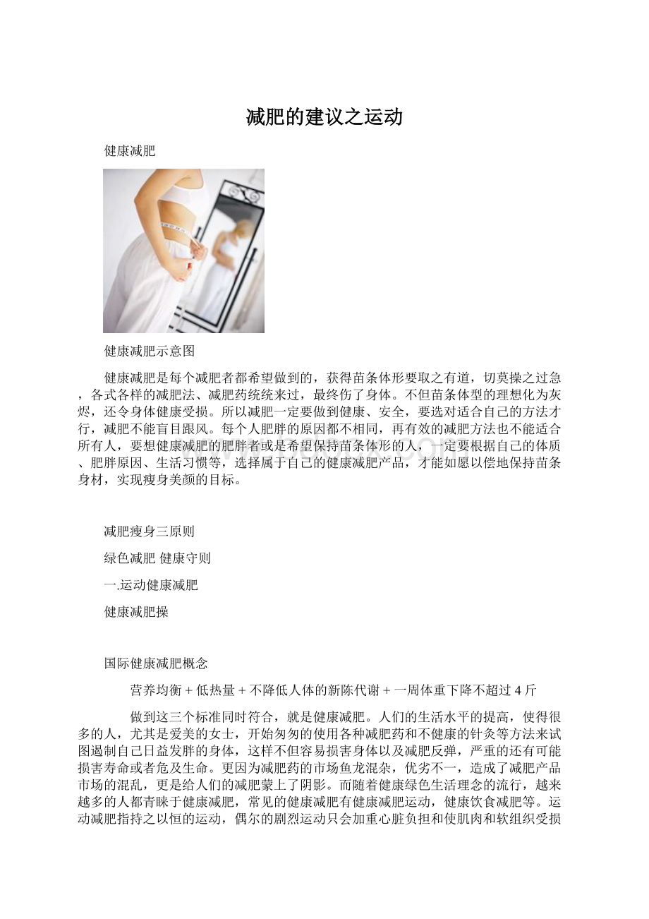 减肥的建议之运动.docx_第1页