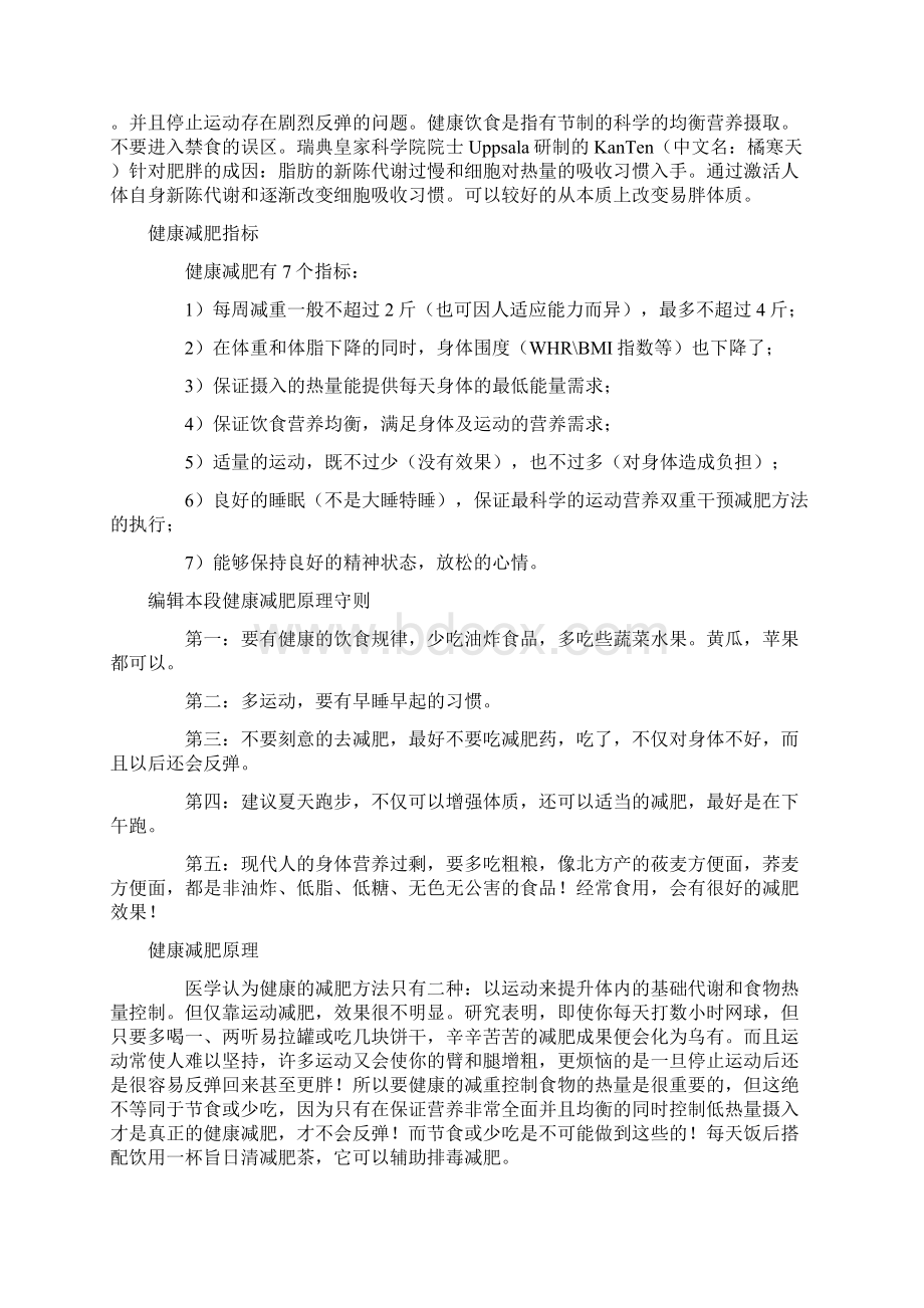 减肥的建议之运动.docx_第2页