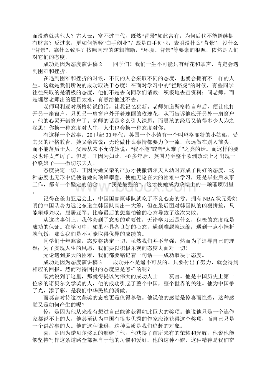 成功是因为态度演讲稿Word文件下载.docx_第2页