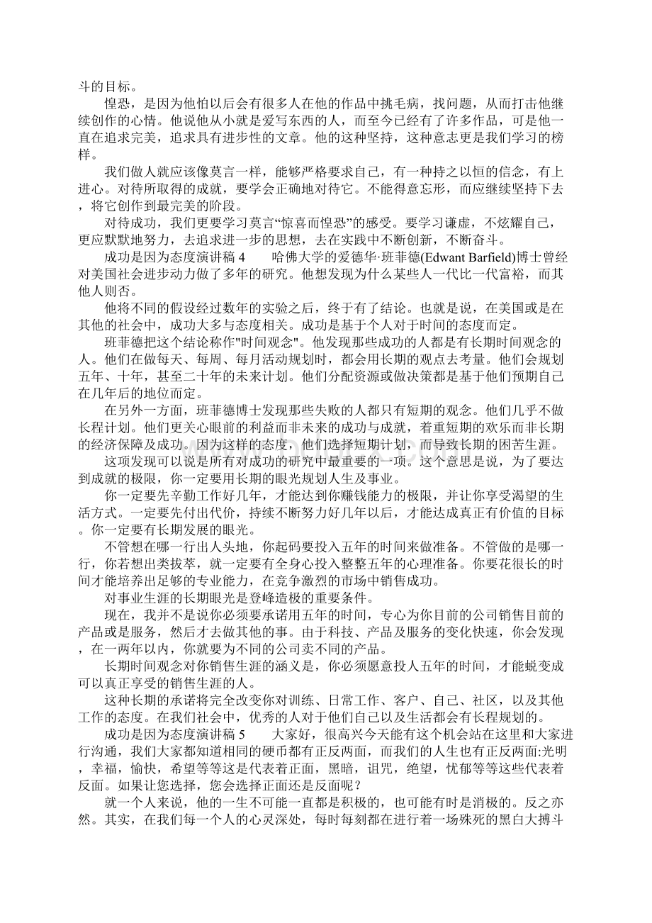 成功是因为态度演讲稿Word文件下载.docx_第3页