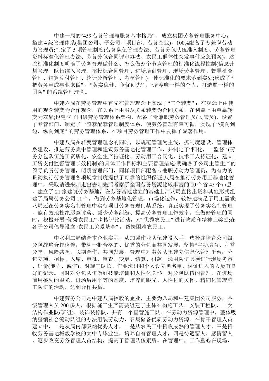 全国建筑劳务管理会议心得体会Word文档下载推荐.docx_第2页