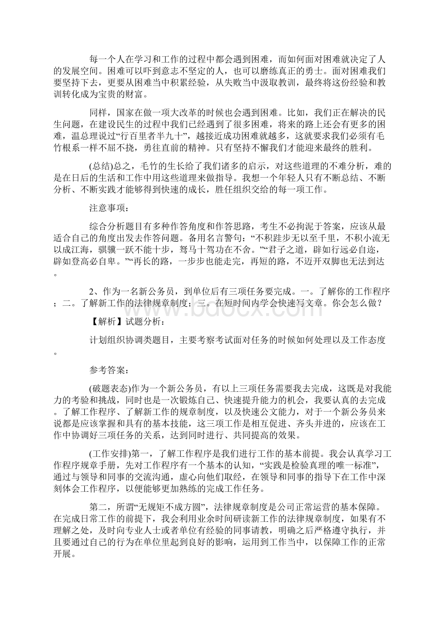 山东省公务员面试真题解析Word文档下载推荐.docx_第2页