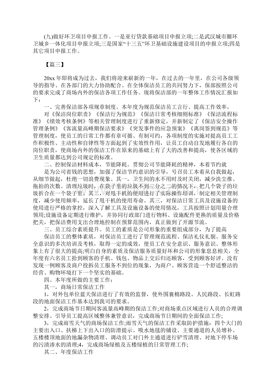 商场保洁主管工作计划范例Word文档下载推荐.docx_第3页