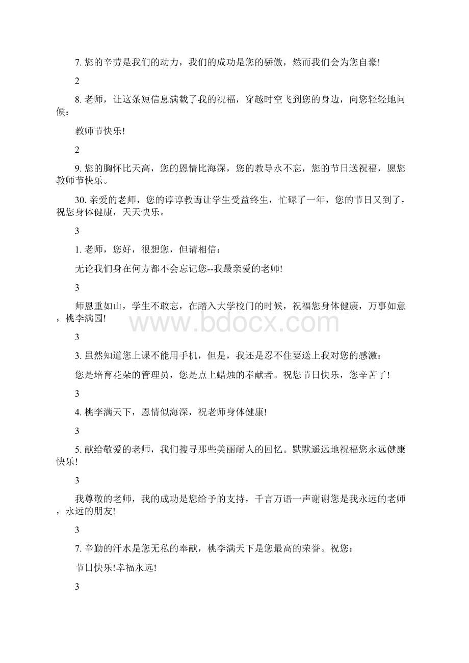 送退休老师的教师节祝福语最新篇.docx_第3页