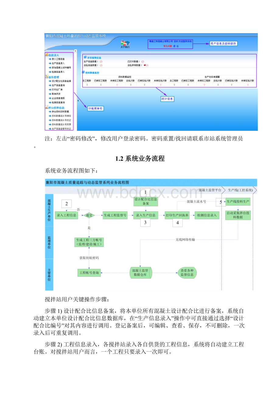 襄阳市混凝土监管系统搅拌站用户操作手册.docx_第3页