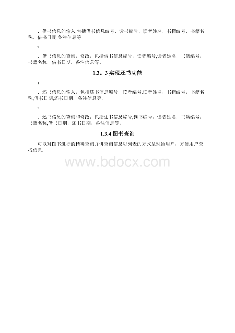 图书馆管理系统开发设计方案Word文档下载推荐.docx_第3页