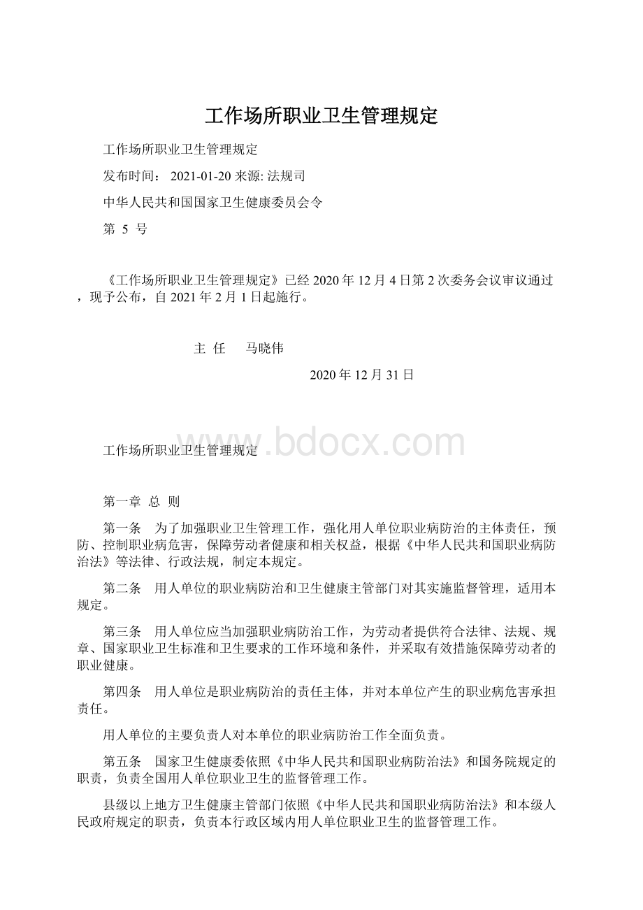 工作场所职业卫生管理规定.docx_第1页