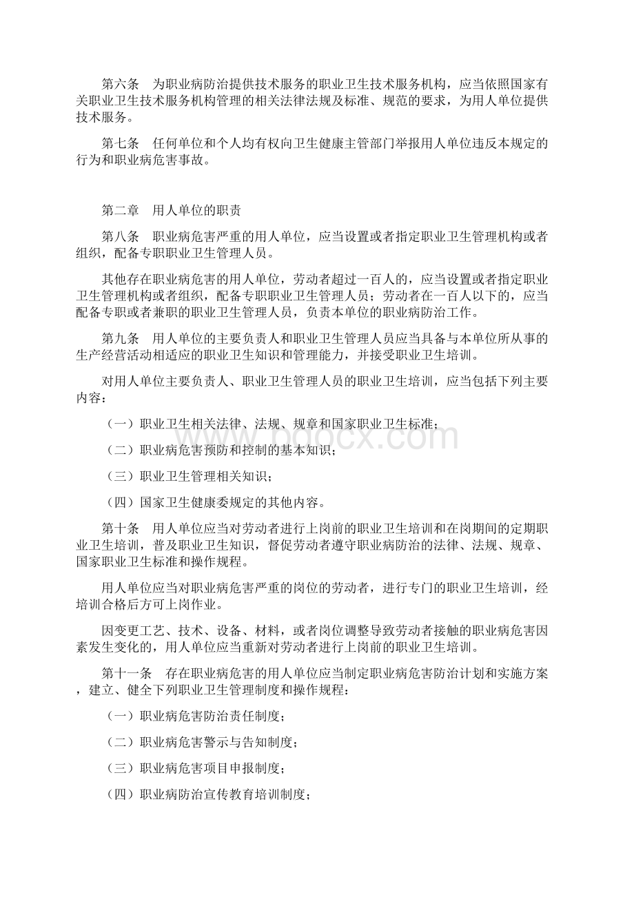 工作场所职业卫生管理规定.docx_第2页