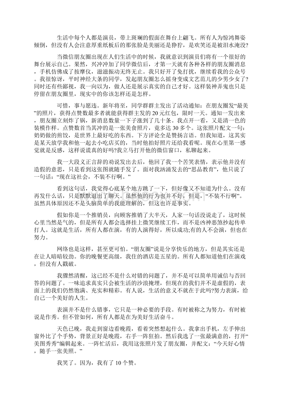 朋友圈那些事儿作文范文.docx_第2页