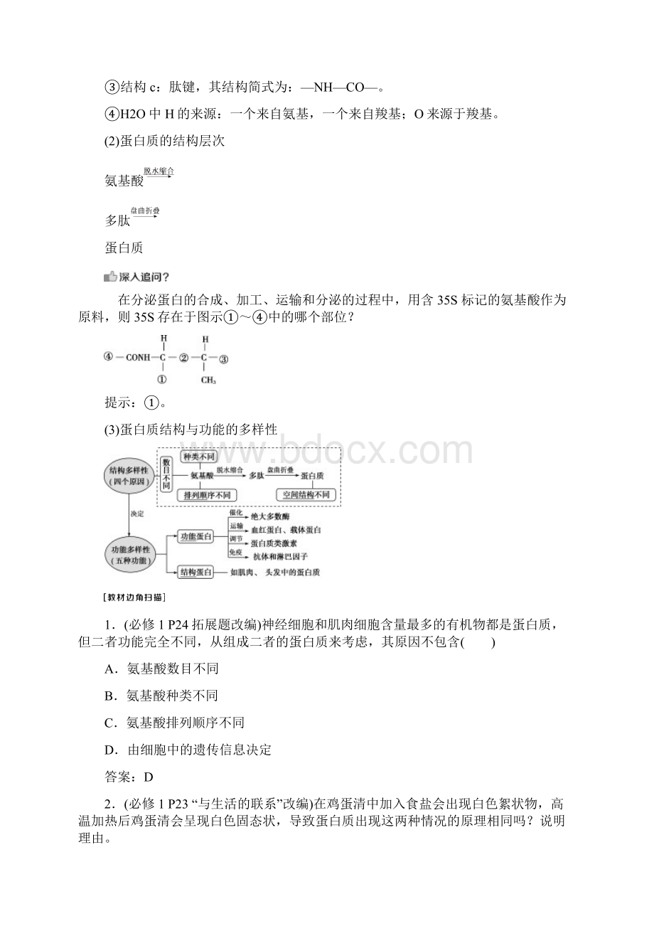 生物一轮复习3 第3讲.docx_第2页