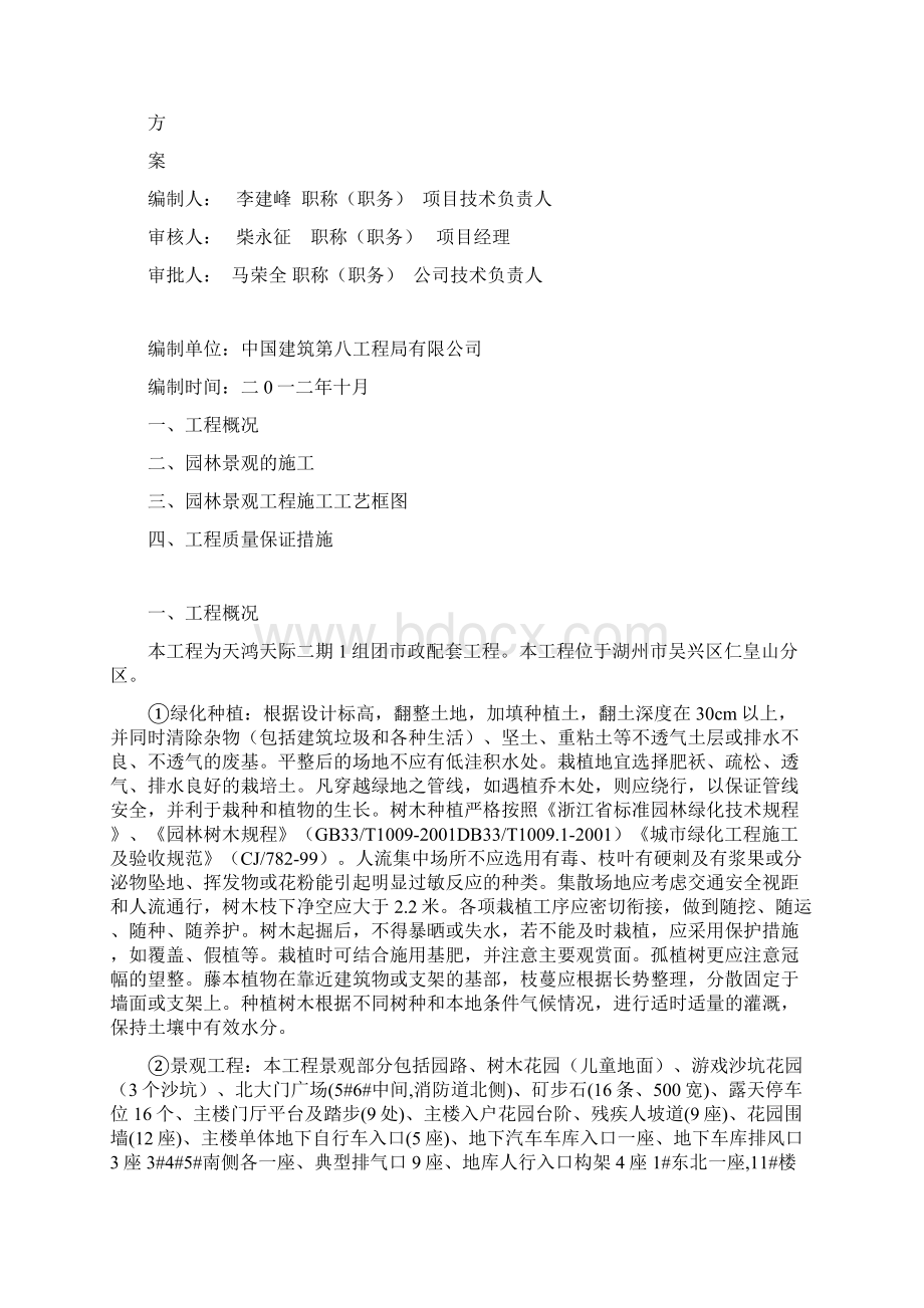 园林景观施工方案.docx_第3页