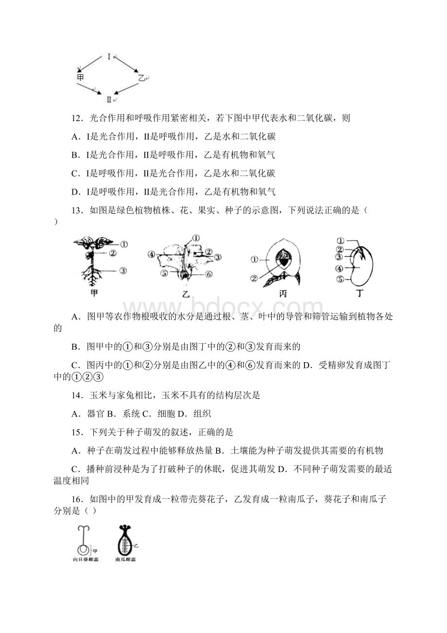 内蒙古通辽市科尔沁区第七中学学年八年级下学期第一次月考生物试题.docx_第3页