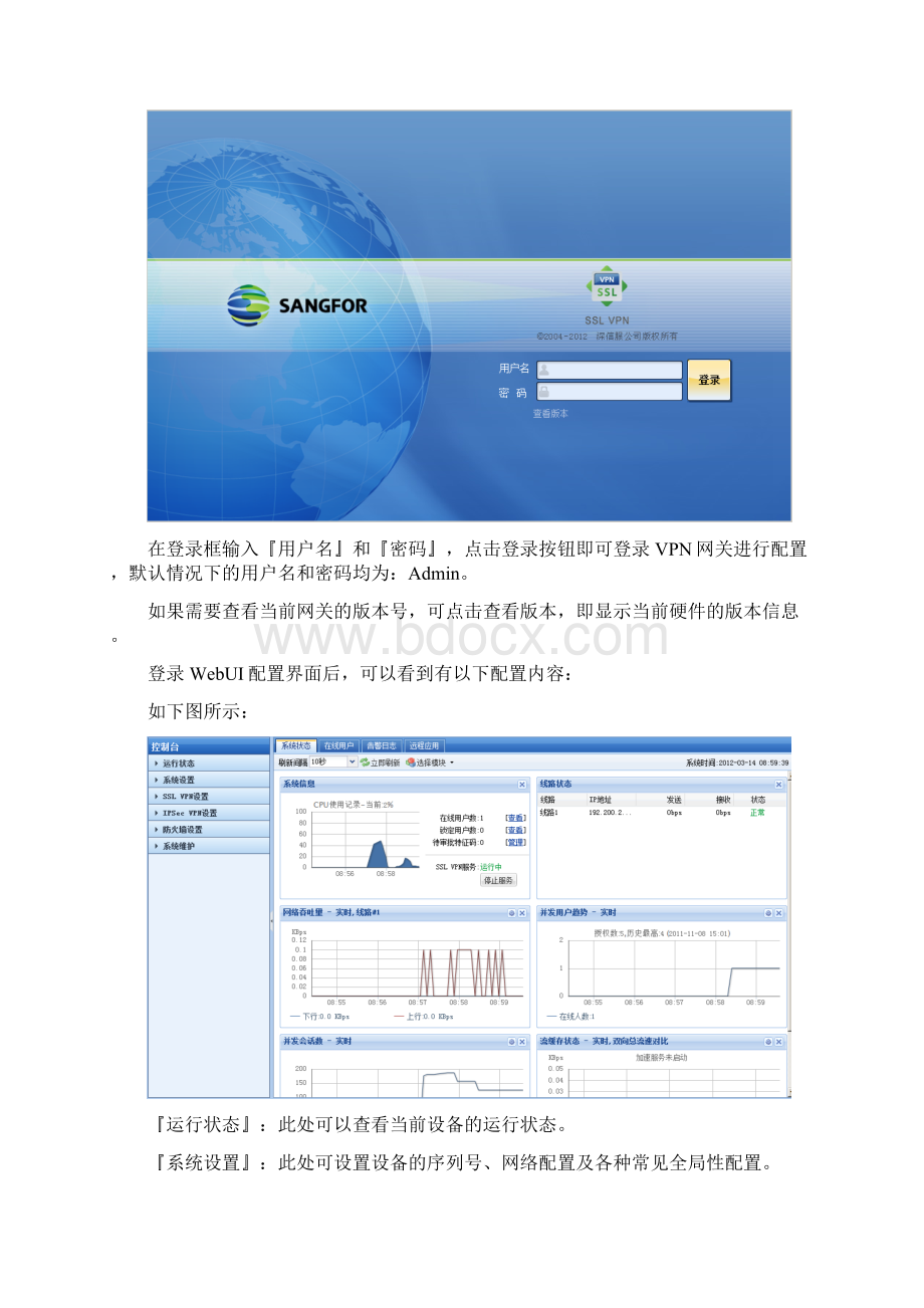 深信服SSLVPN使用手册.docx_第2页