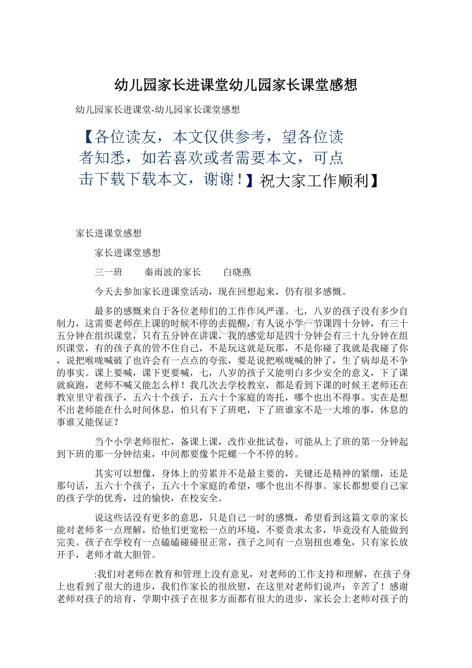 幼儿园家长进课堂幼儿园家长课堂感想.docx_第1页