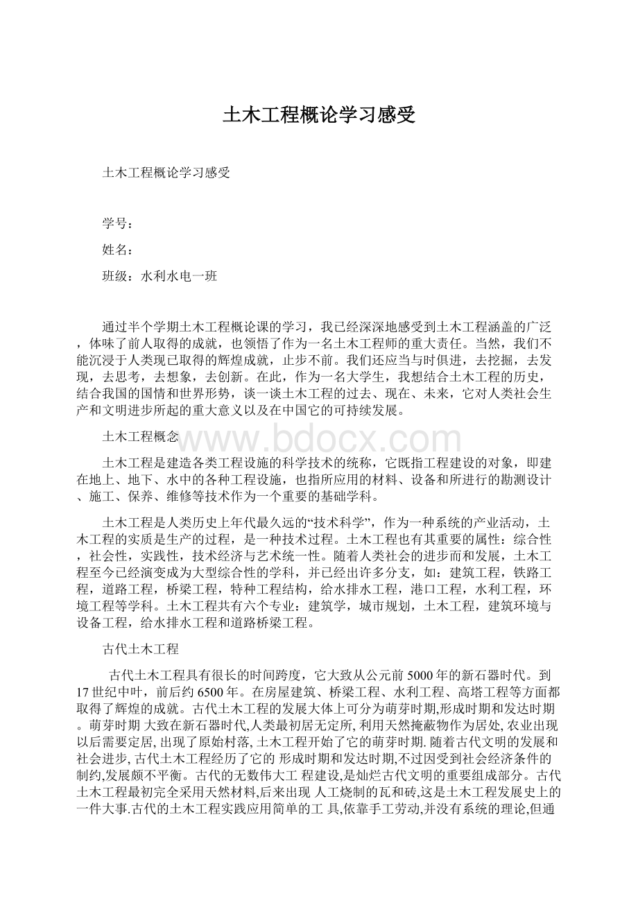 土木工程概论学习感受.docx_第1页