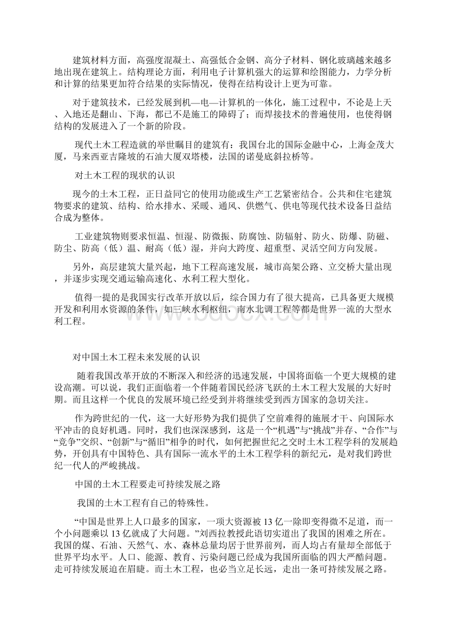 土木工程概论学习感受.docx_第3页