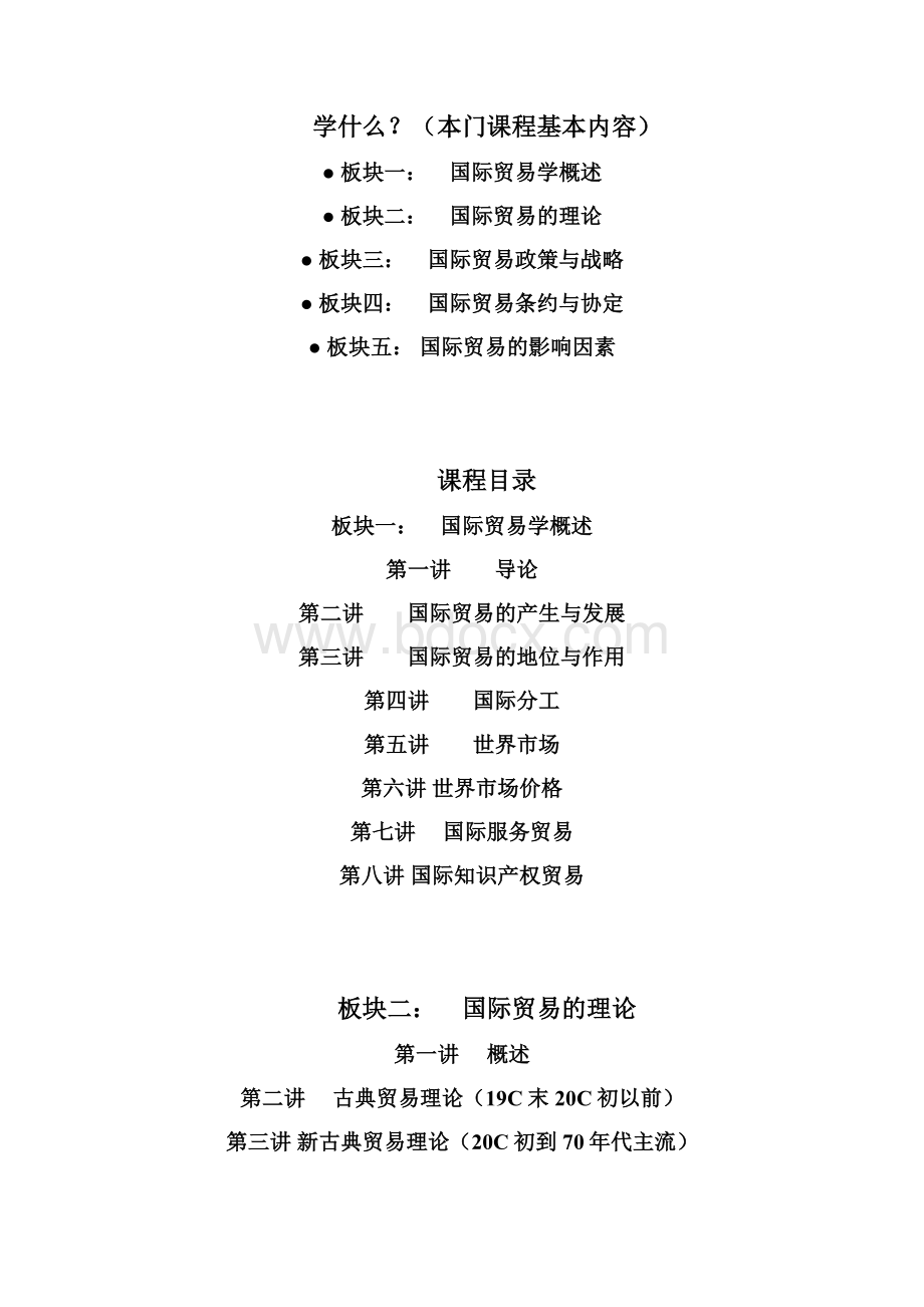 国际贸易讲义汇编.docx_第2页