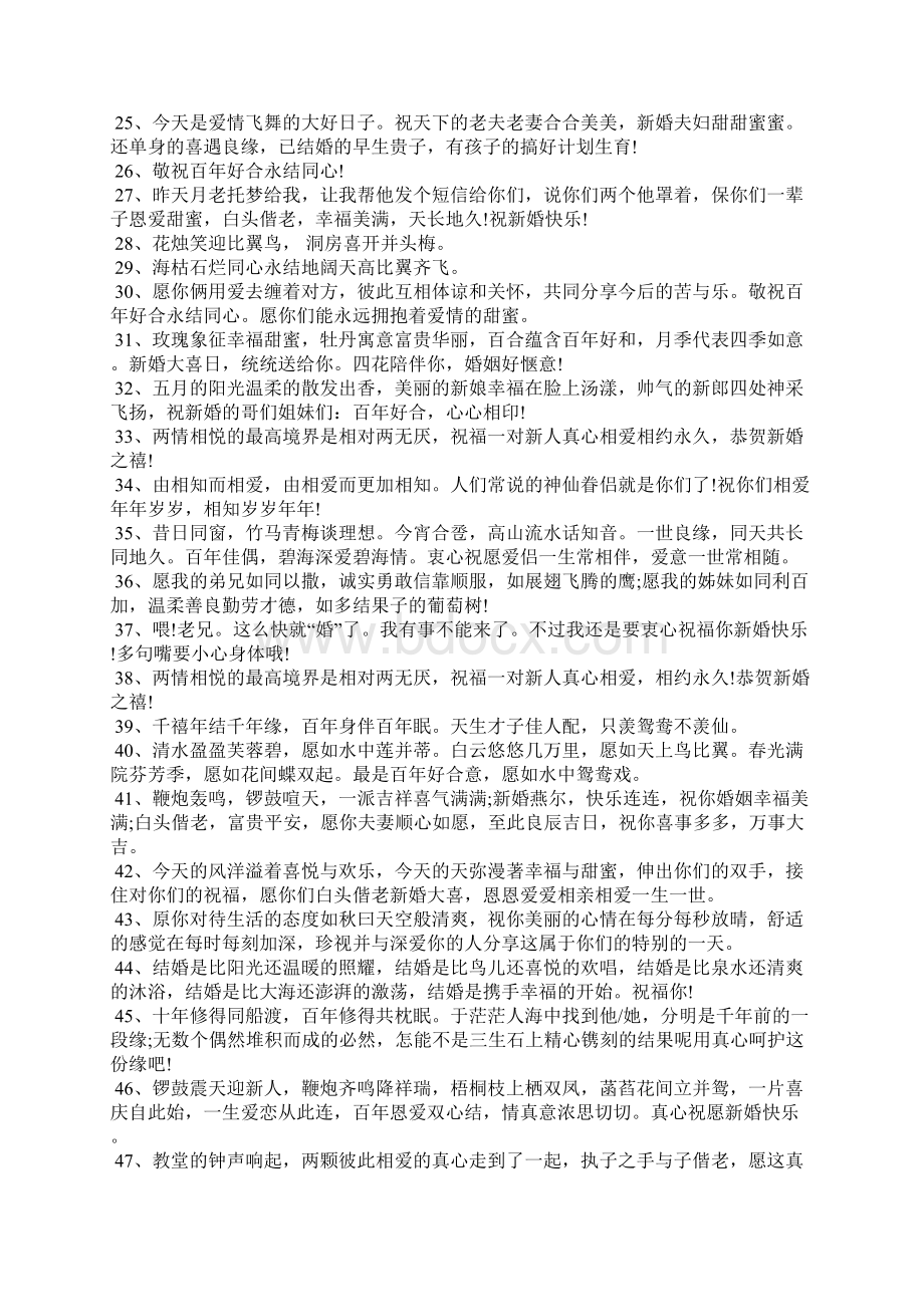 形容白头偕老的诗句白头偕老的诗句文档格式.docx_第2页