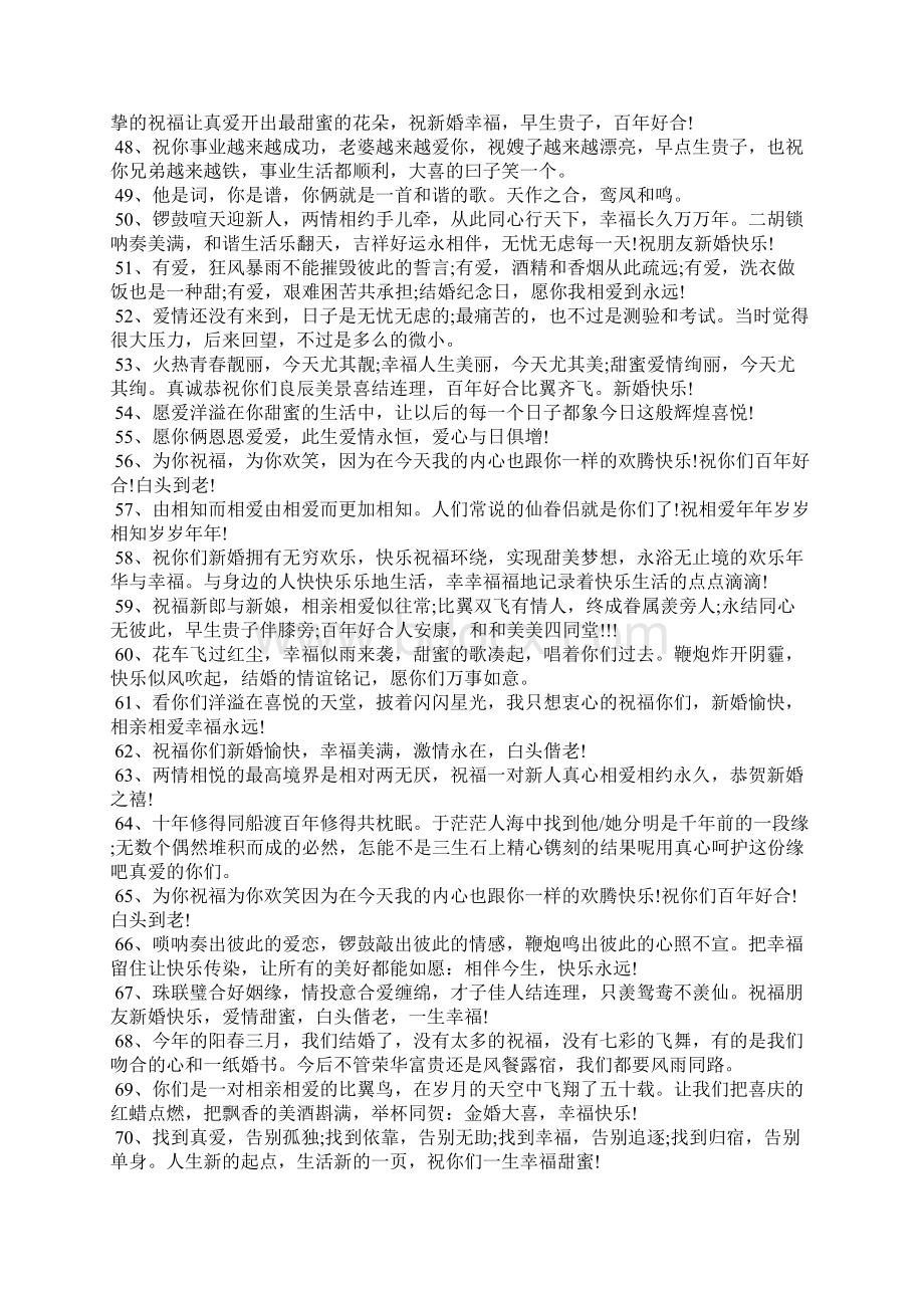 形容白头偕老的诗句白头偕老的诗句文档格式.docx_第3页