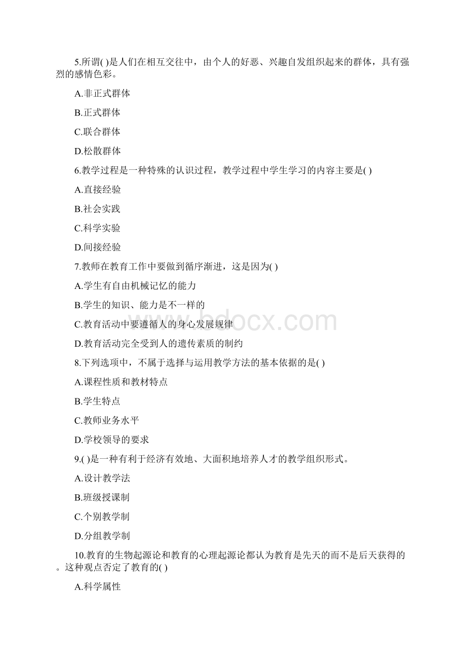 广州市教育局直属事业单位教师招聘考试真题.docx_第2页