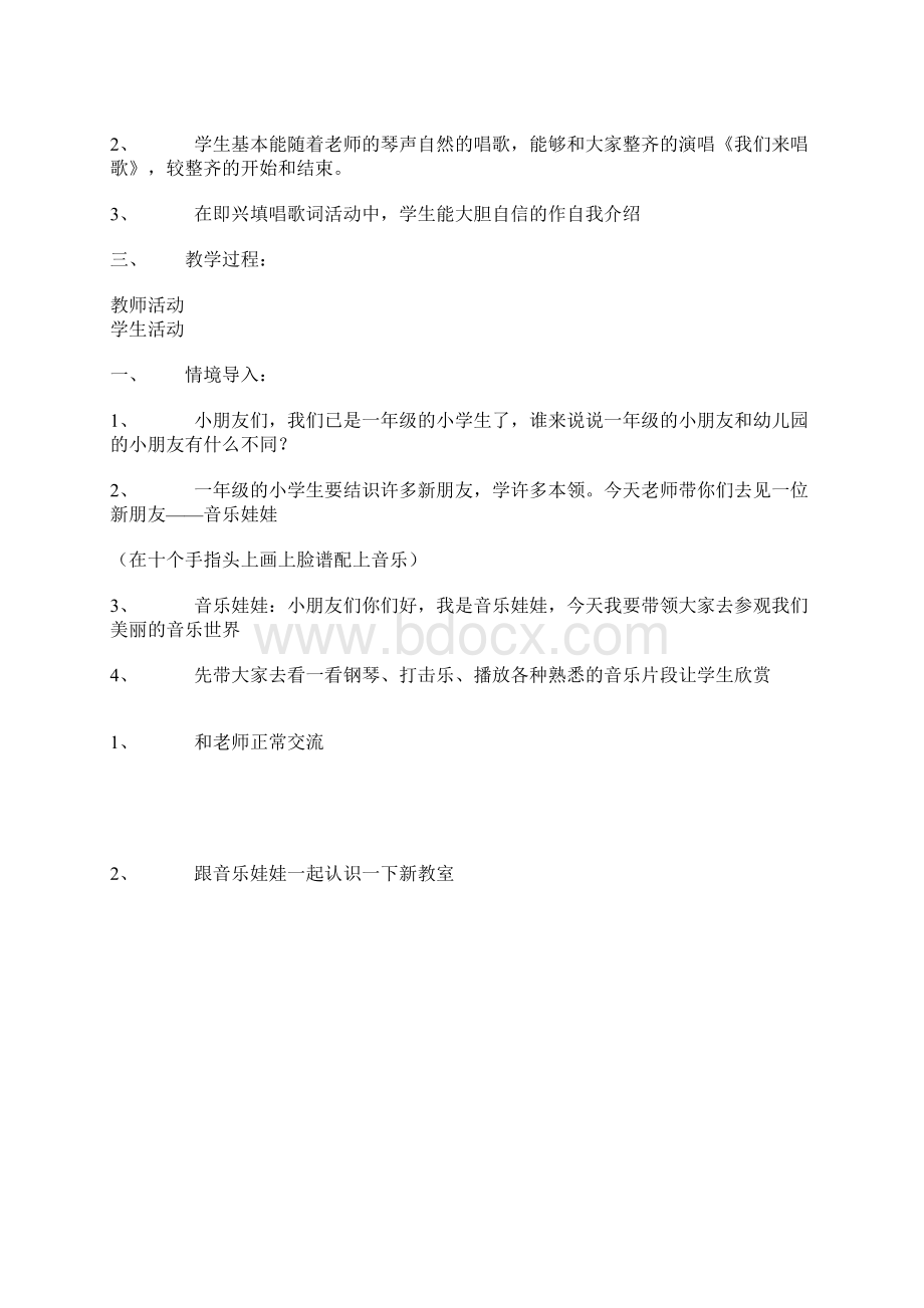 全新苏少版小学音乐第一册全册教案Word格式.docx_第2页