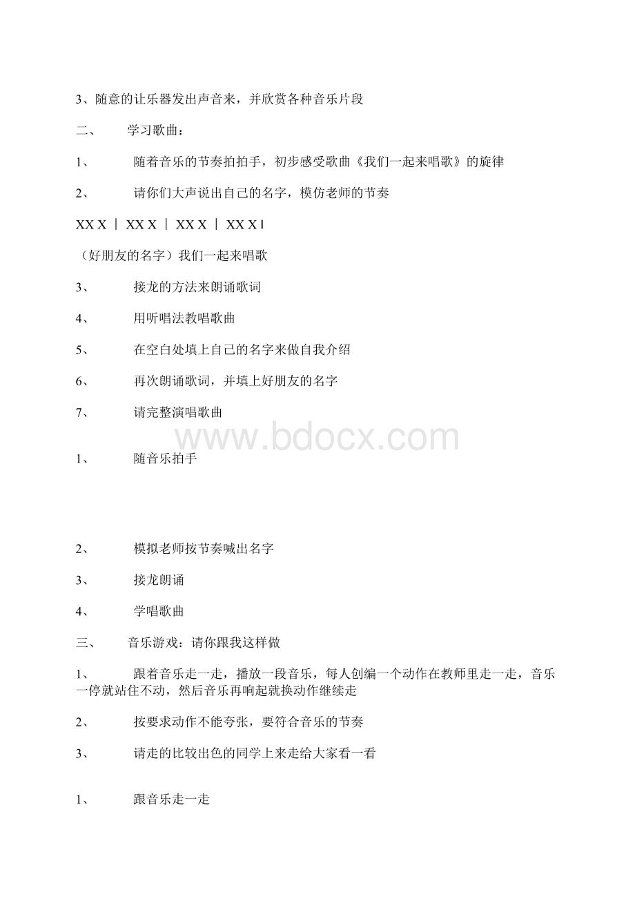 全新苏少版小学音乐第一册全册教案Word格式.docx_第3页