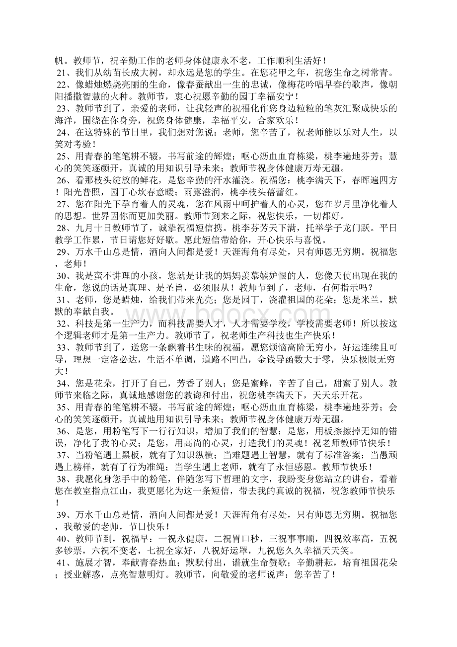 教师节个性祝福语Word下载.docx_第2页