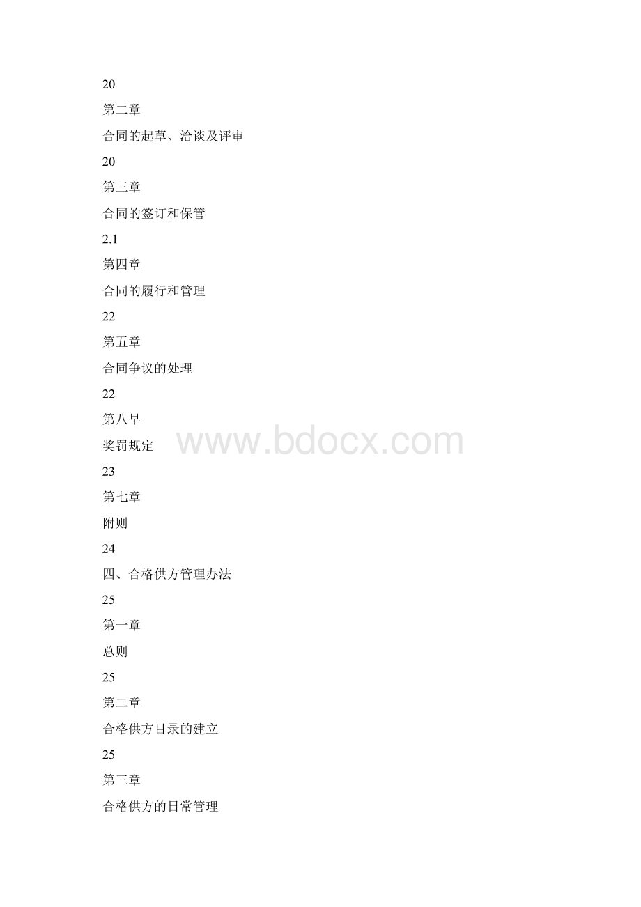 建筑企业经营管理制度汇编Word格式.docx_第2页