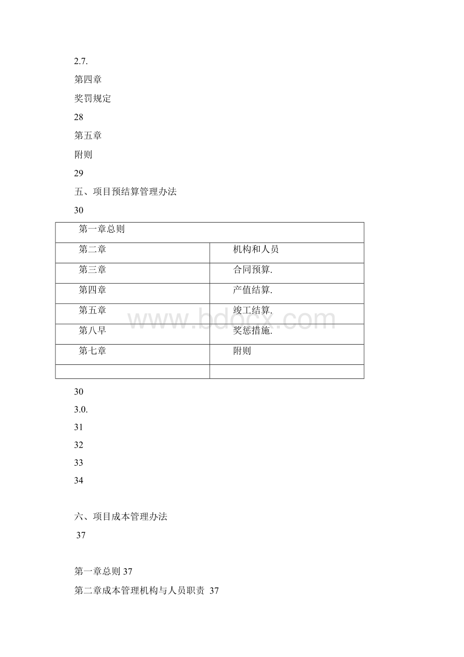 建筑企业经营管理制度汇编Word格式.docx_第3页