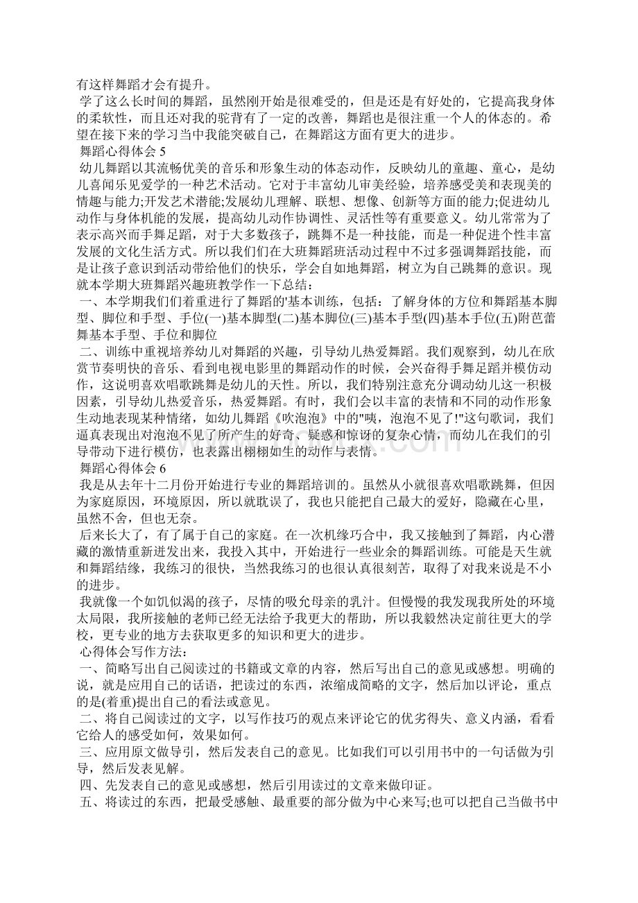 舞蹈心得体会500字Word格式文档下载.docx_第3页