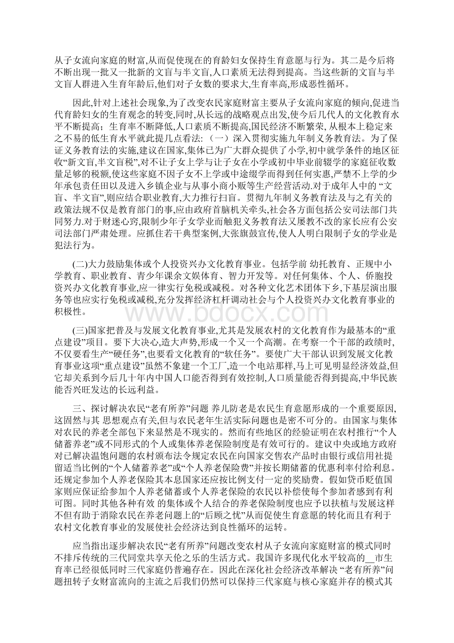 对稳定低生育水平的几点思考.docx_第2页