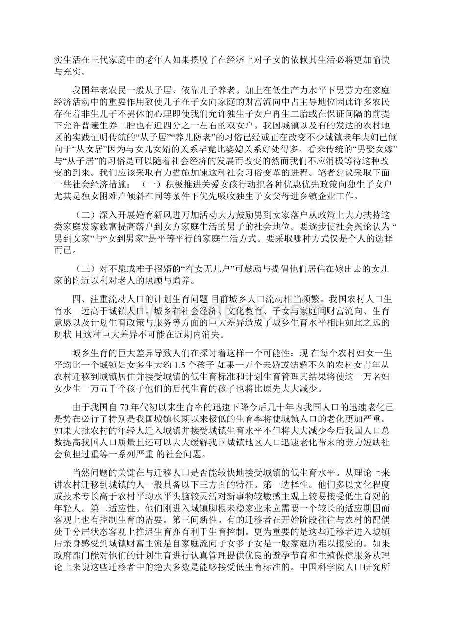 对稳定低生育水平的几点思考Word下载.docx_第3页