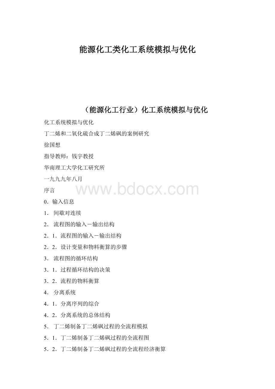 能源化工类化工系统模拟与优化.docx