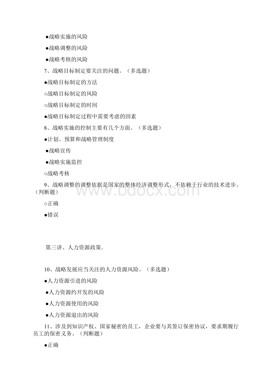 福建会计人员继续教育网络培训必修课程题目及答案.docx_第2页