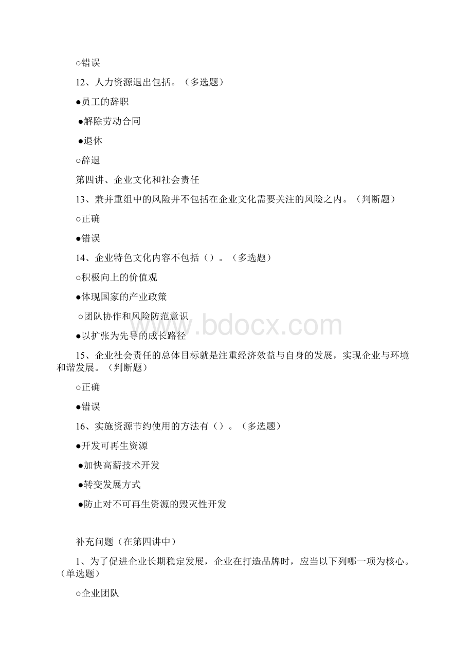 福建会计人员继续教育网络培训必修课程题目及答案.docx_第3页