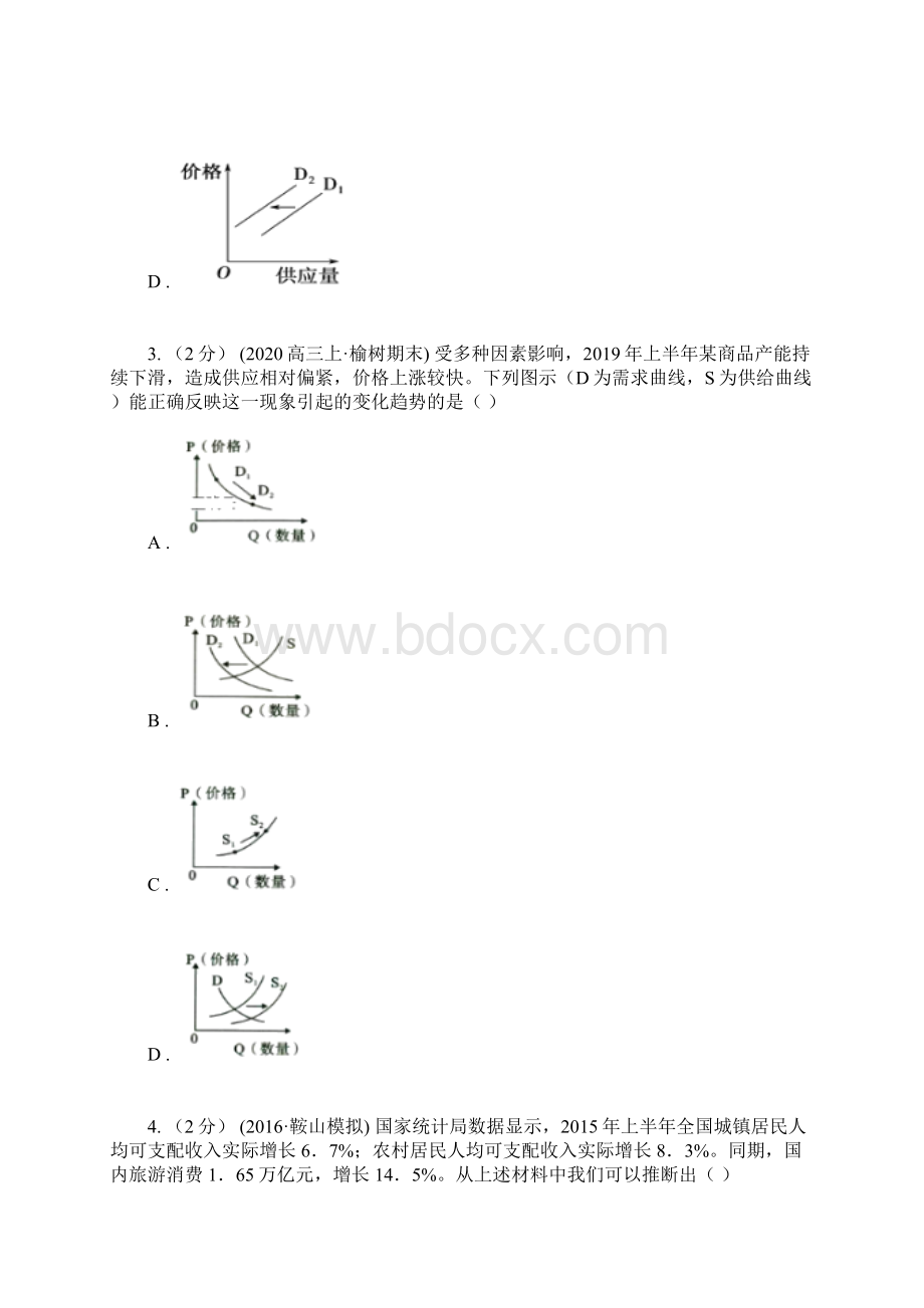 江西省宜春市高三上学期第二次月考政治试题文档格式.docx_第2页