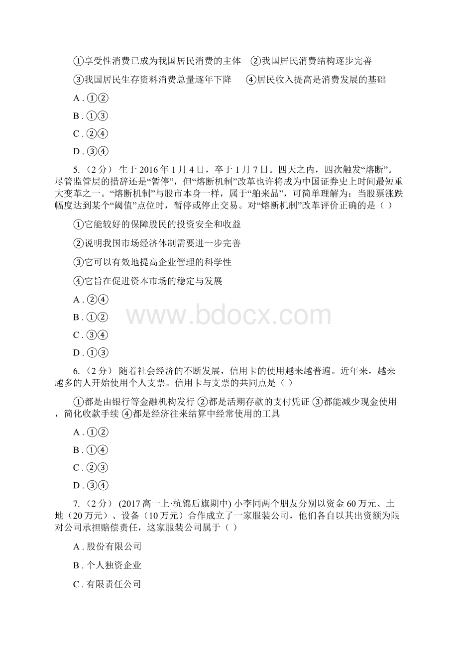 江西省宜春市高三上学期第二次月考政治试题文档格式.docx_第3页