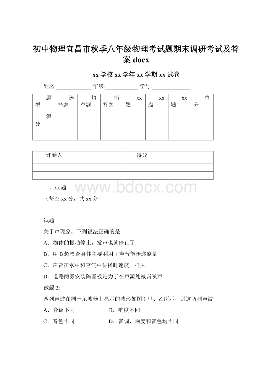 初中物理宜昌市秋季八年级物理考试题期末调研考试及答案docx.docx_第1页