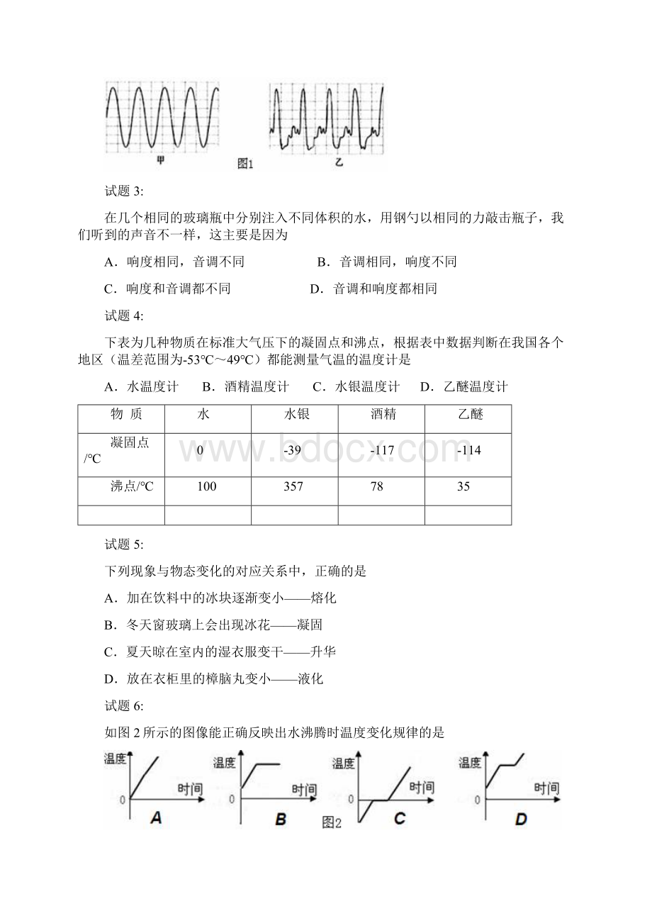 初中物理宜昌市秋季八年级物理考试题期末调研考试及答案docx.docx_第2页