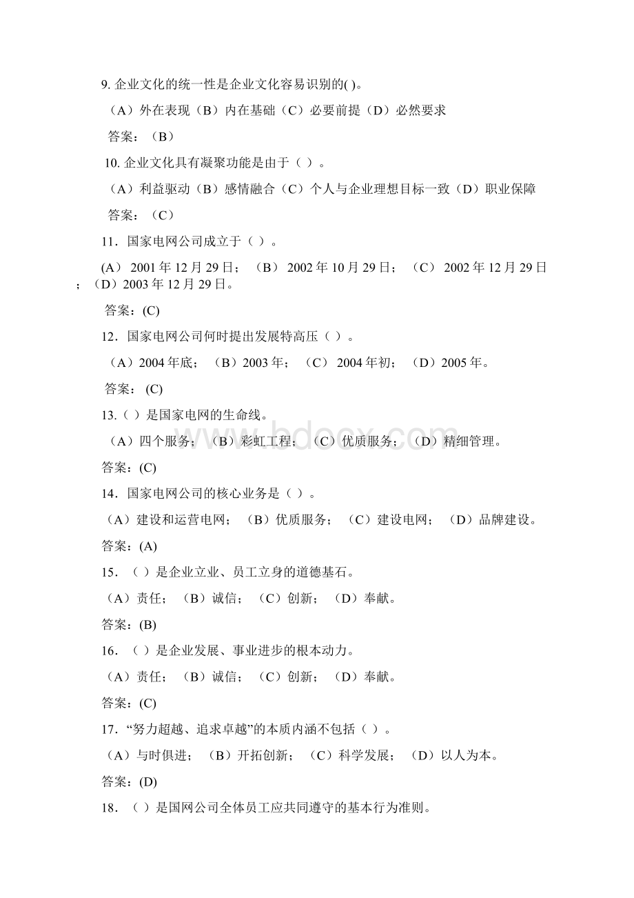 企业文化与宣传管理试题库.docx_第2页