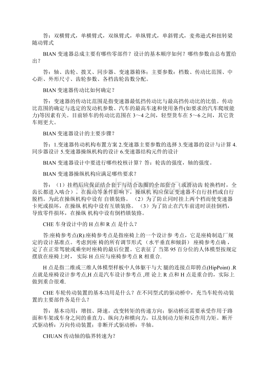 中北大学汽车设计复习题.docx_第3页