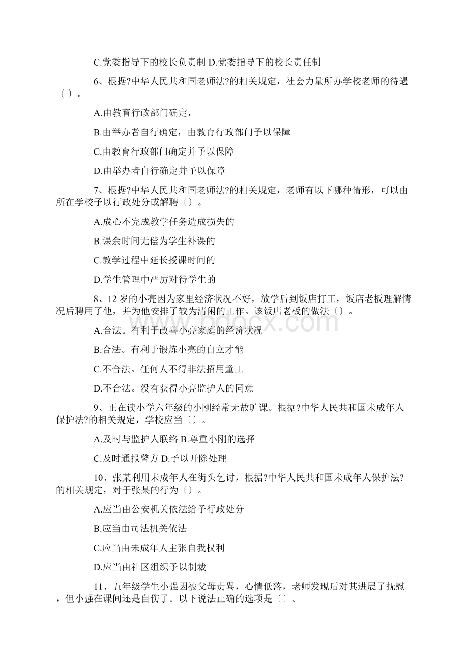 上半年教师资格考试小学综合素质真题及答案解析Word文档下载推荐.docx_第2页