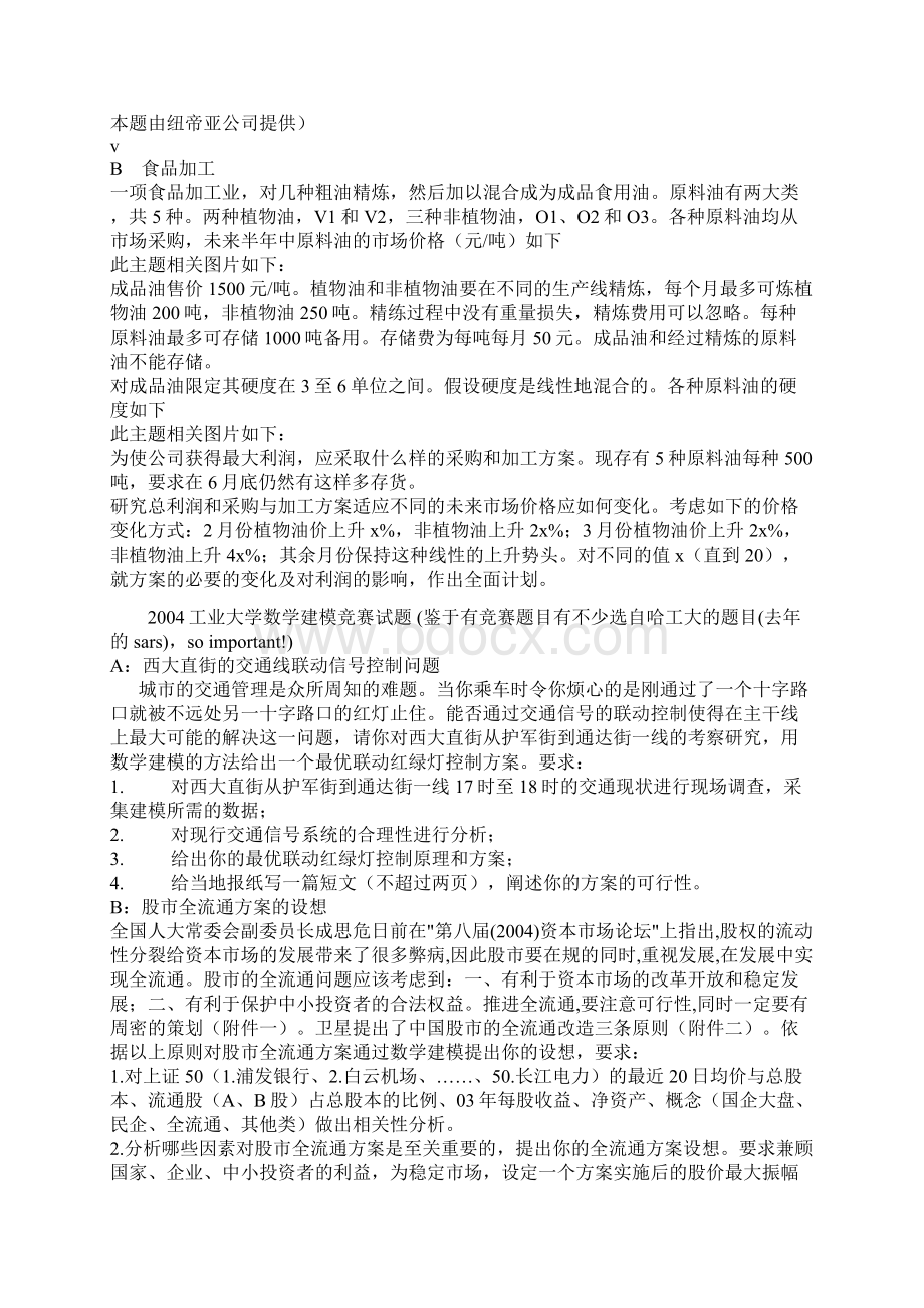 数学建模资料数学建模选拔赛.docx_第3页