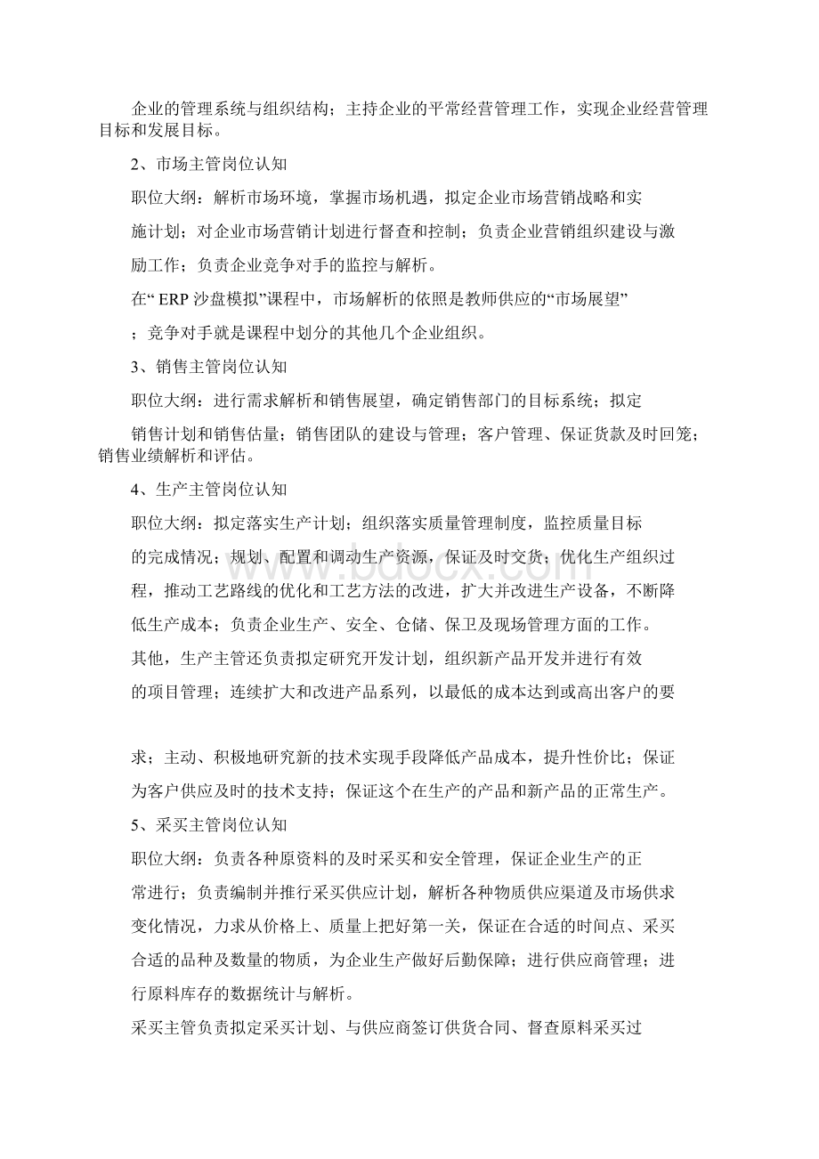 沙盘模拟实训教案唐国通.docx_第2页