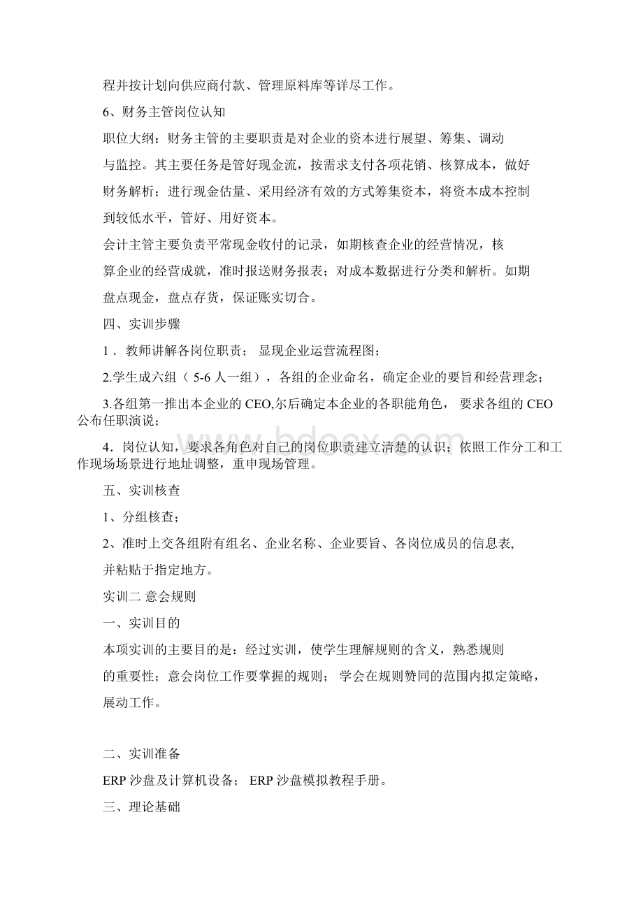 沙盘模拟实训教案唐国通.docx_第3页