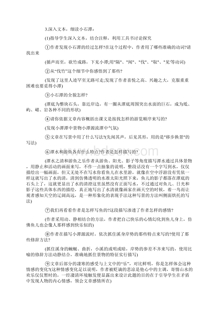 部编版初中八年级下册语文《小石潭记》课件三篇Word格式文档下载.docx_第2页