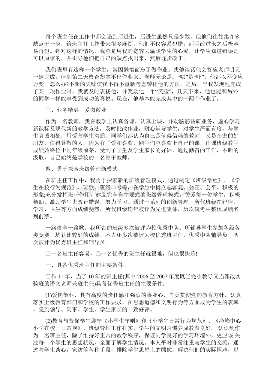 班主任主要事迹500字Word文档下载推荐.docx_第2页